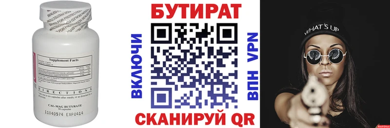 Бутират бутик  Коммунар 