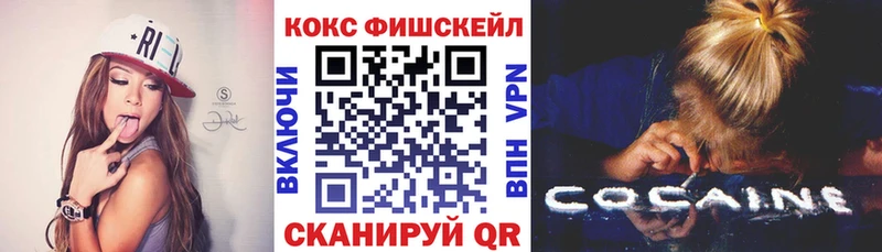 КОКАИН FishScale  kraken ТОР  Коммунар 